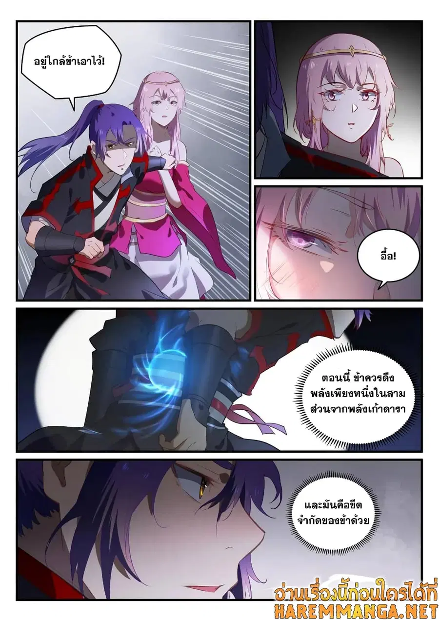 Bailian Chengshen ตอนที่ 738 หน้า 5