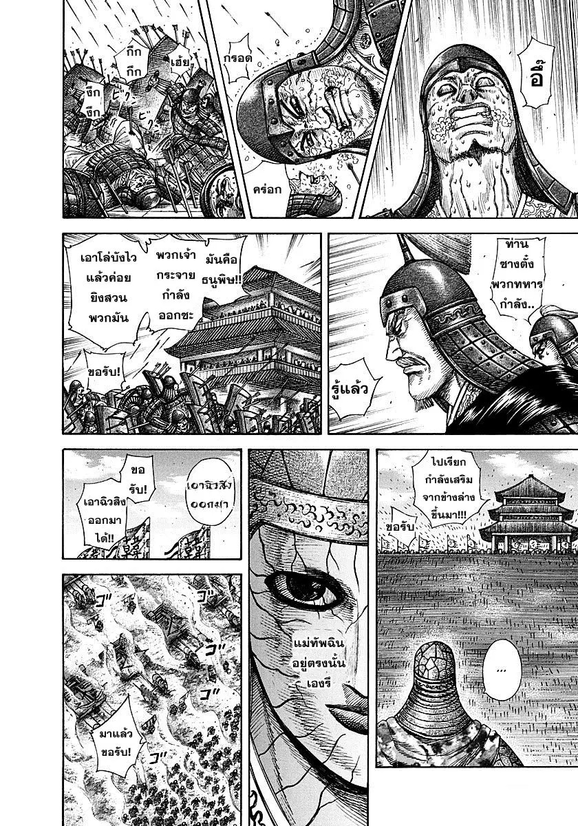 Kingdom ตอนที่ 292 หน้า 7