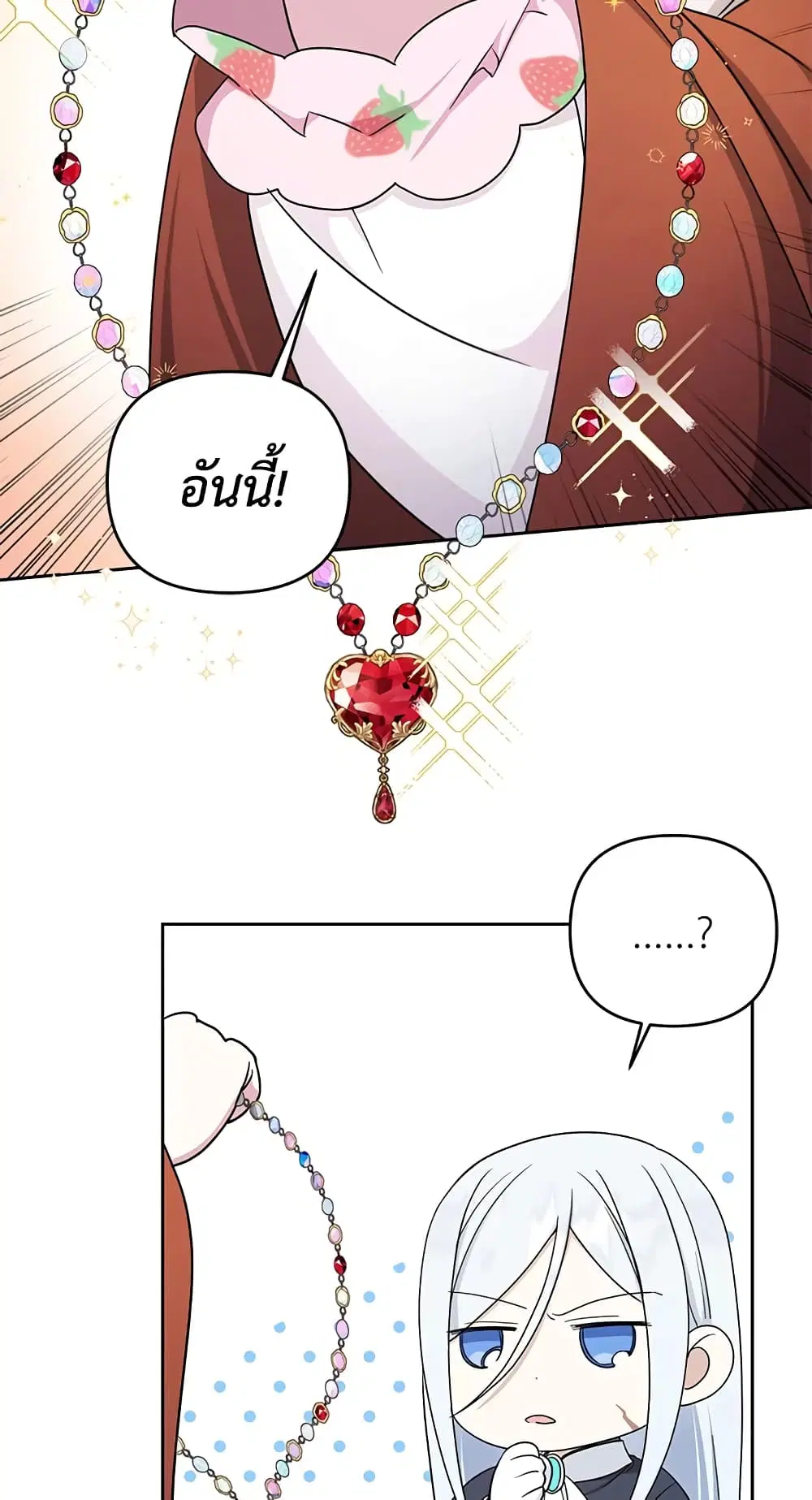 The Wicked Little Princess ตอนที่ 46 หน้า 17