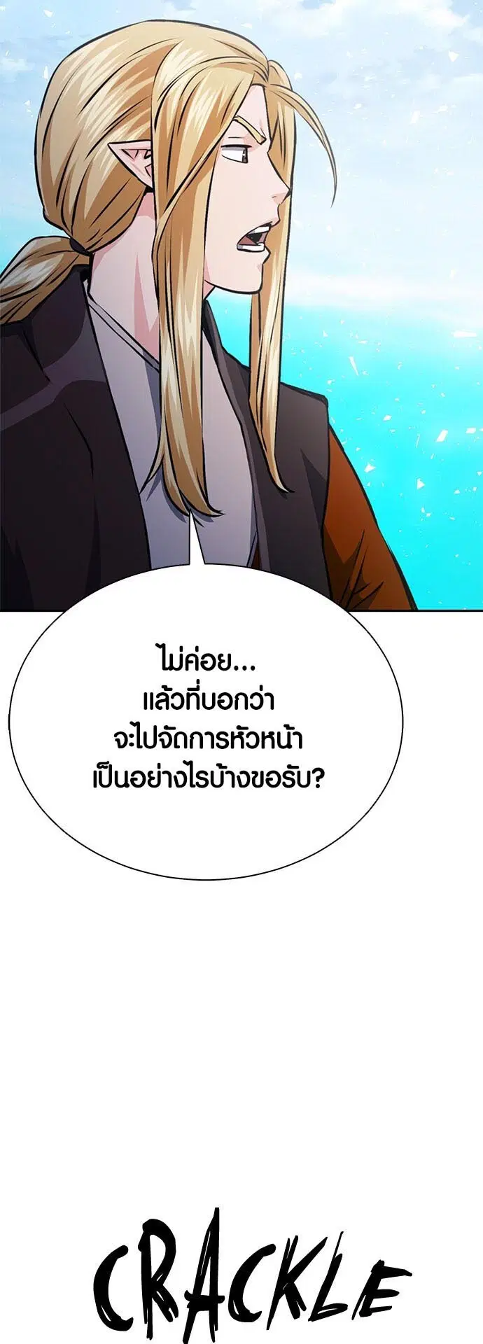 Seoul Station Druid ตอนที่ 115 หน้า 54