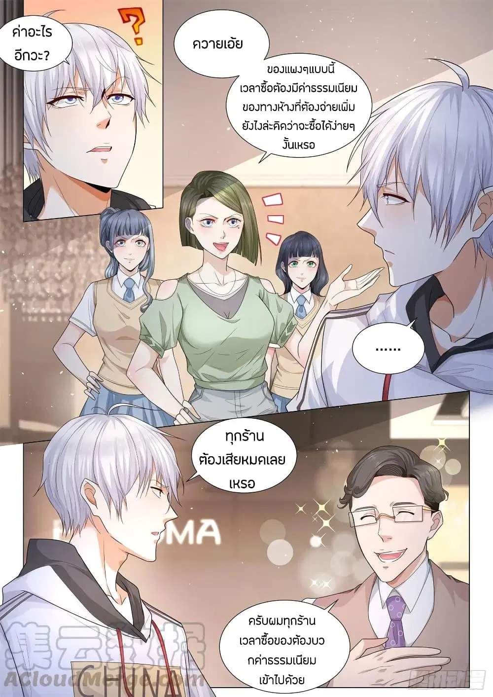 Shen Hao’s Heavenly Fall System ตอนที่ 117 หน้า 11
