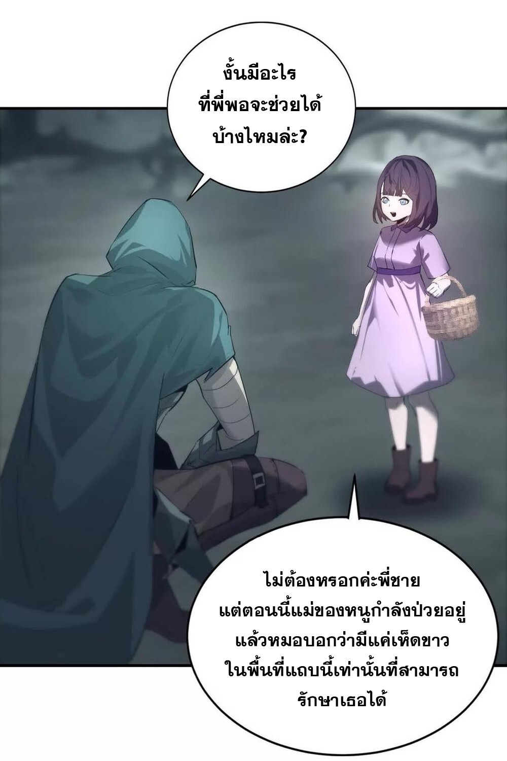 Unparalleled in the Online Gaming World ยอดคน ณ โลกออนไลน์ ตอนที่ 24 หน้า 61