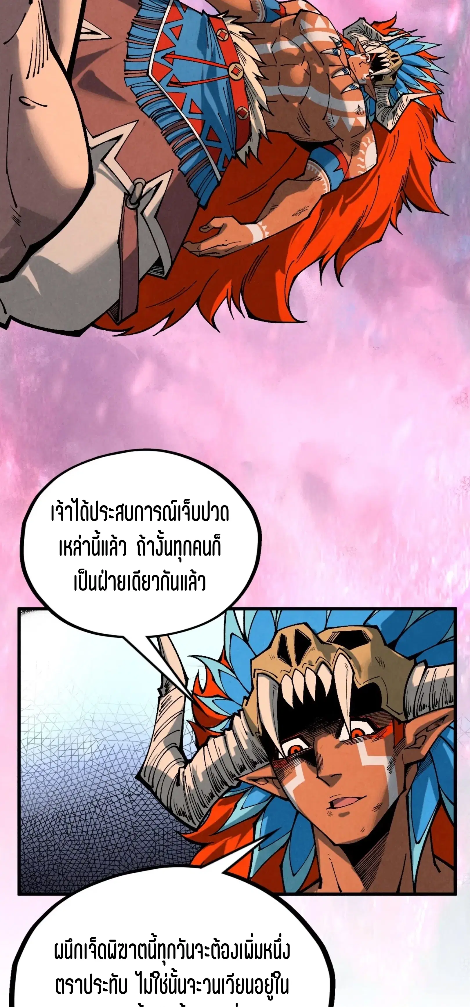 The Eternal Supreme ตอนที่ 346 หน้า 49