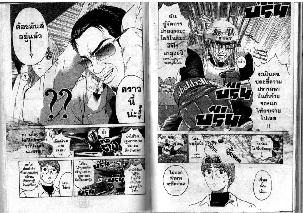 GTO : Great Teacher Onizuka ตอนที่ 97 หน้า 33