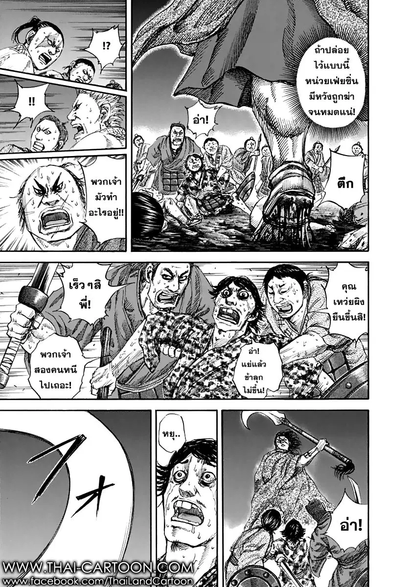 Kingdom ตอนที่ 139 หน้า 8
