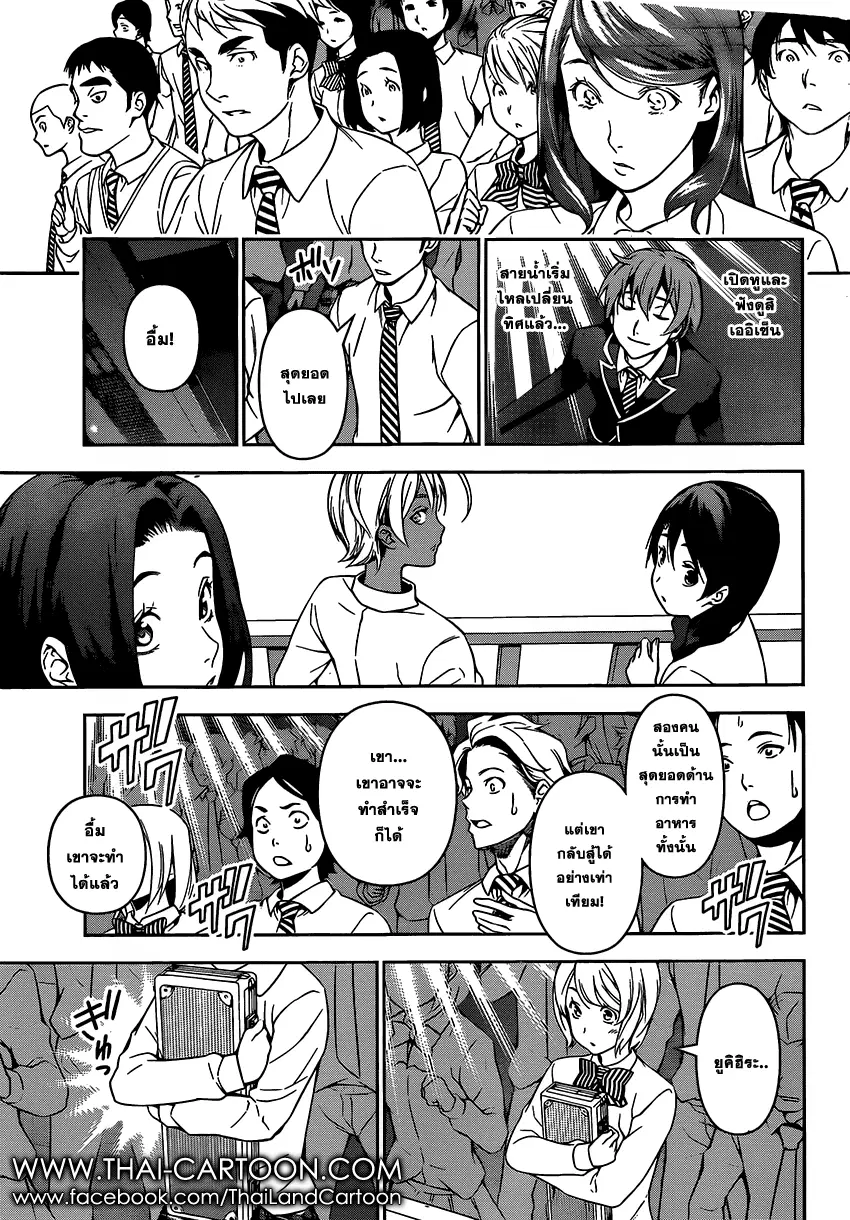 Shokugeki no Soma ตอนที่ 102 หน้า 14