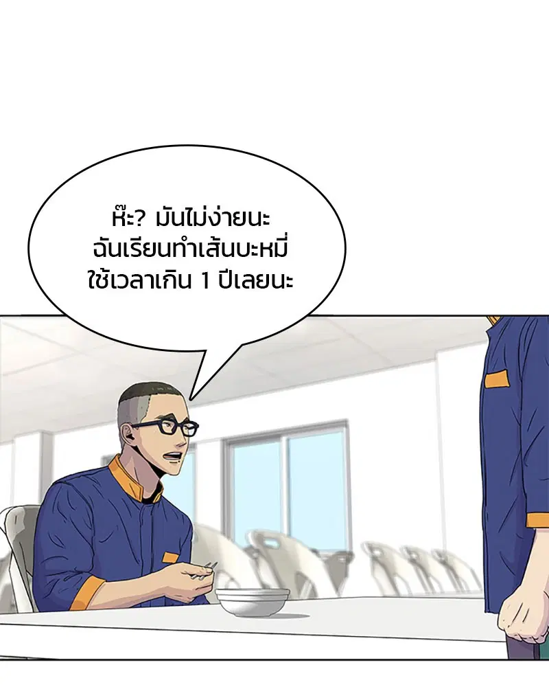 Kitchen Soldier ตอนที่ 50 หน้า 81