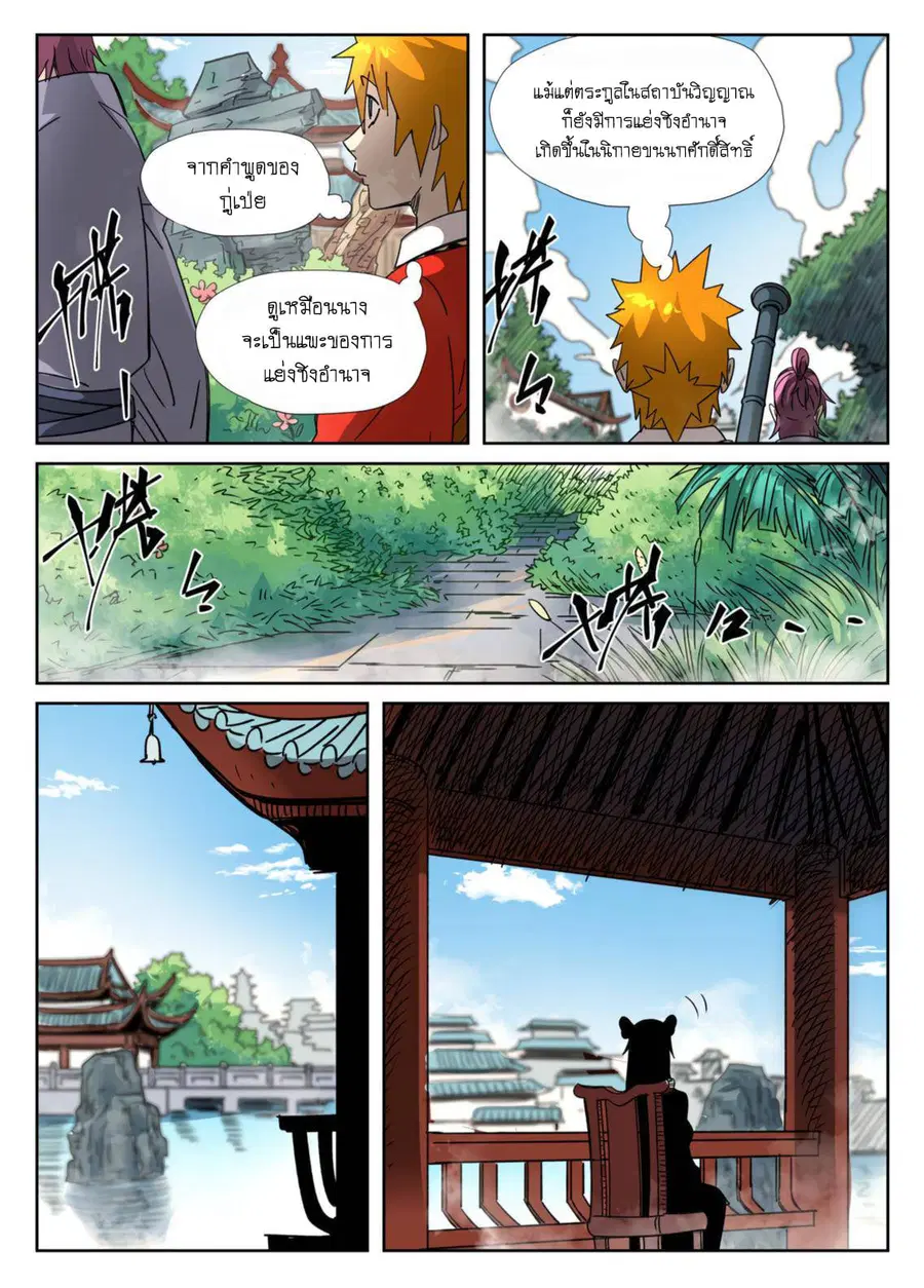 Tales of Demons and Gods ตอนที่ 307 หน้า 8