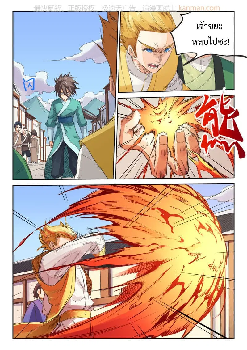 Star Martial God Techniquer ตอนที่ 86 หน้า 8