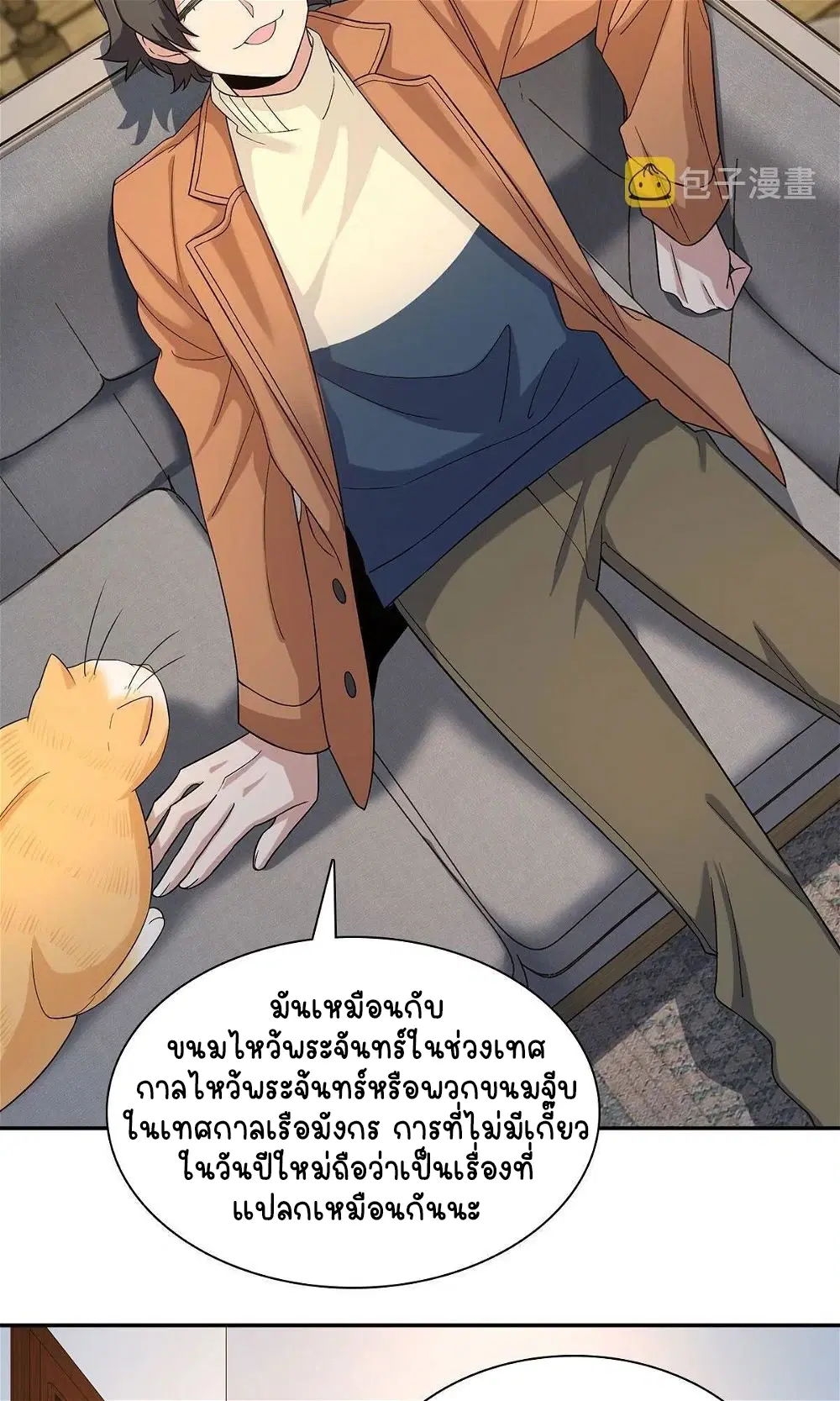 My Wife Is From a Thousand Years Ago ตอนที่ 76 หน้า 4