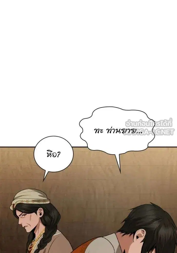 Sister I Am the Queen in This Life ตอนที่ 138 หน้า 142