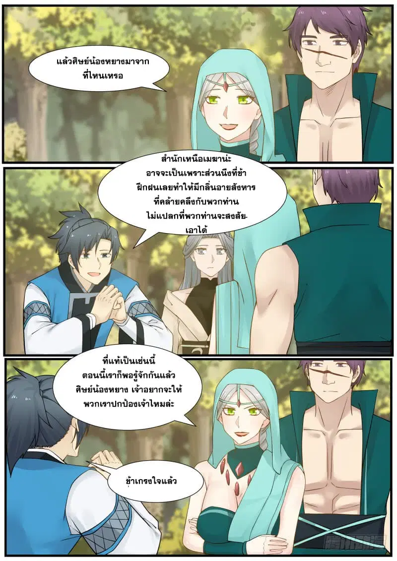 Martial Peak ตอนที่ 158 หน้า 4