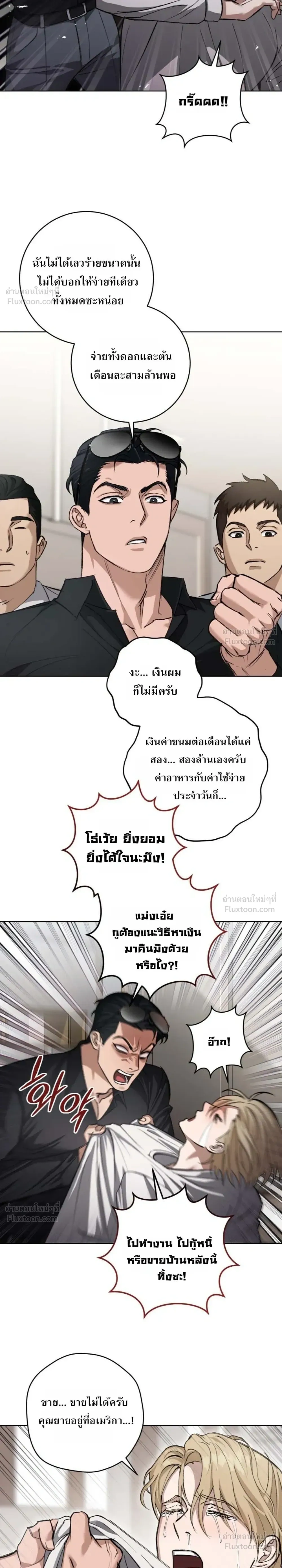 Chilling Baby – เสวมั้ยที่รัก ตอนที่ 1 หน้า 9