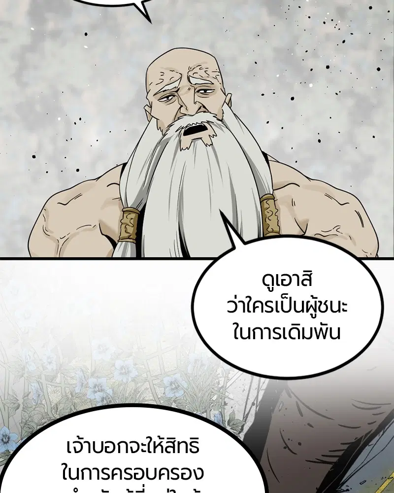 HERO KILLER ตอนที่ 92 หน้า 123