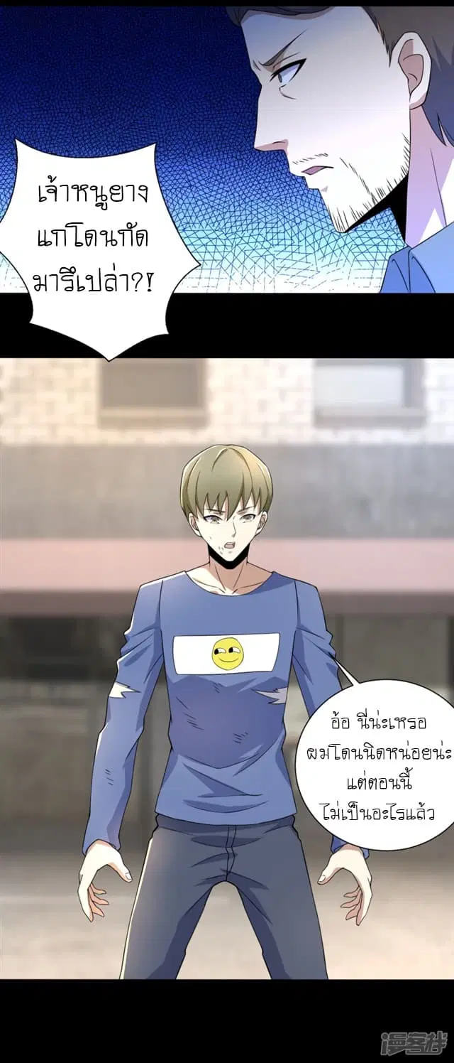The King of Doom ตอนที่ 74 หน้า 16