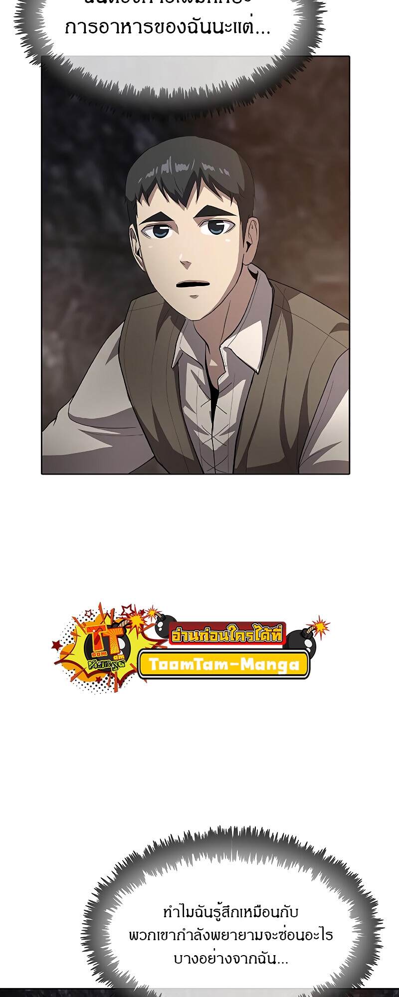 The Strongest Chef in Another World เชฟพันธุ์แกร่งในต่างโลก ตอนที่ 25 หน้า 75