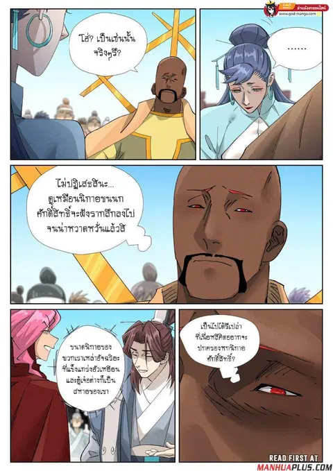 Tales of Demons and Gods ตอนที่ 448 หน้า 16