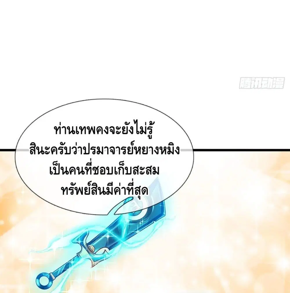 Opening to Supreme Dantian ตอนที่ 23 หน้า 40