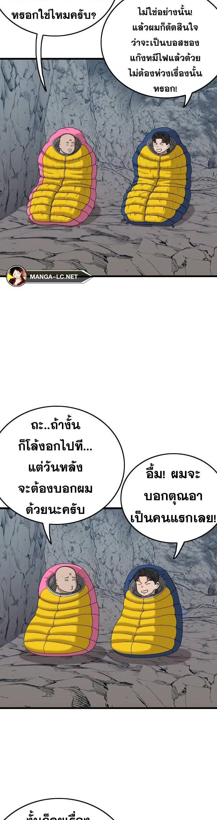 Bad Guy ตอนที่ 202 หน้า 44