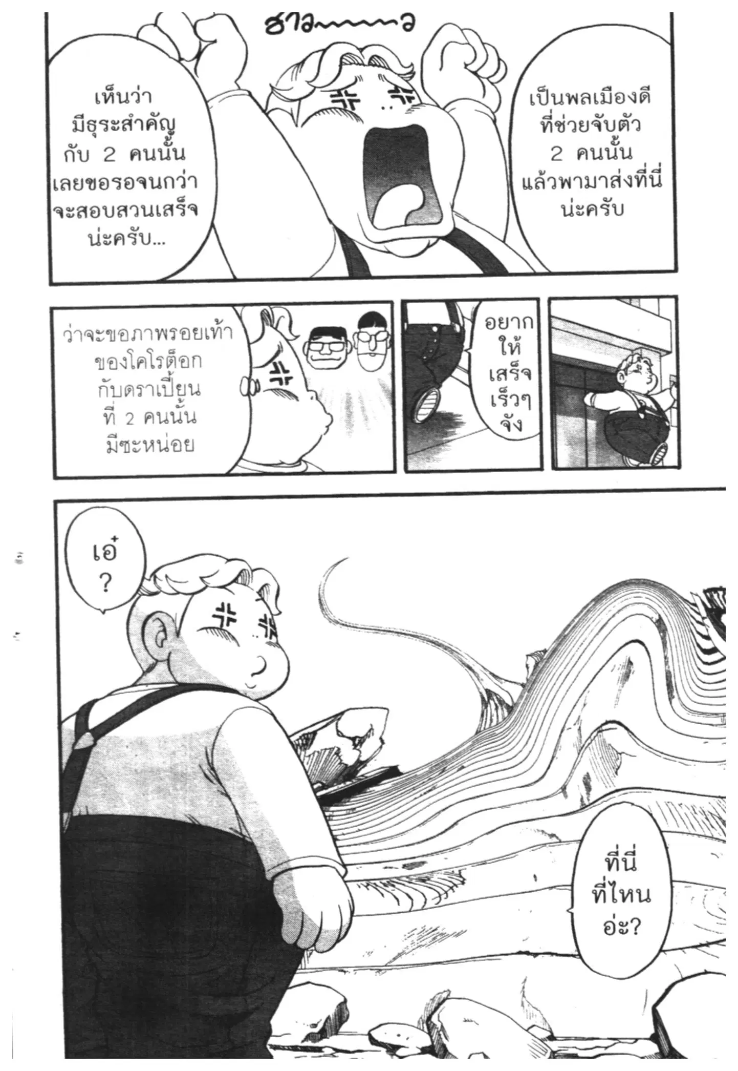 Pokémon ตอนที่ 415 หน้า 4