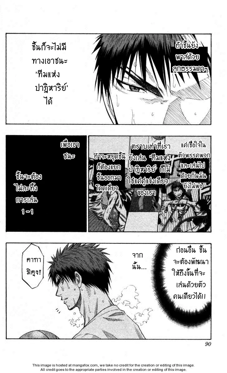 Kuroko no Basuke ตอนที่ 57 หน้า 2