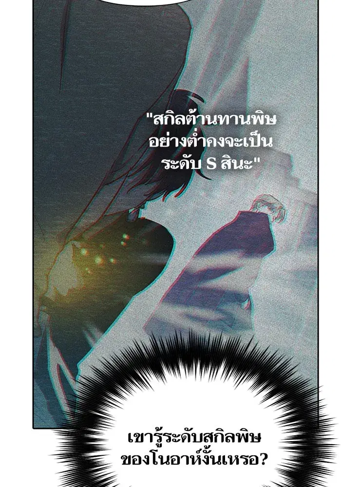 The S-Classes That I Raised (My S-Class Hunters) ตอนที่ 73 หน้า 119
