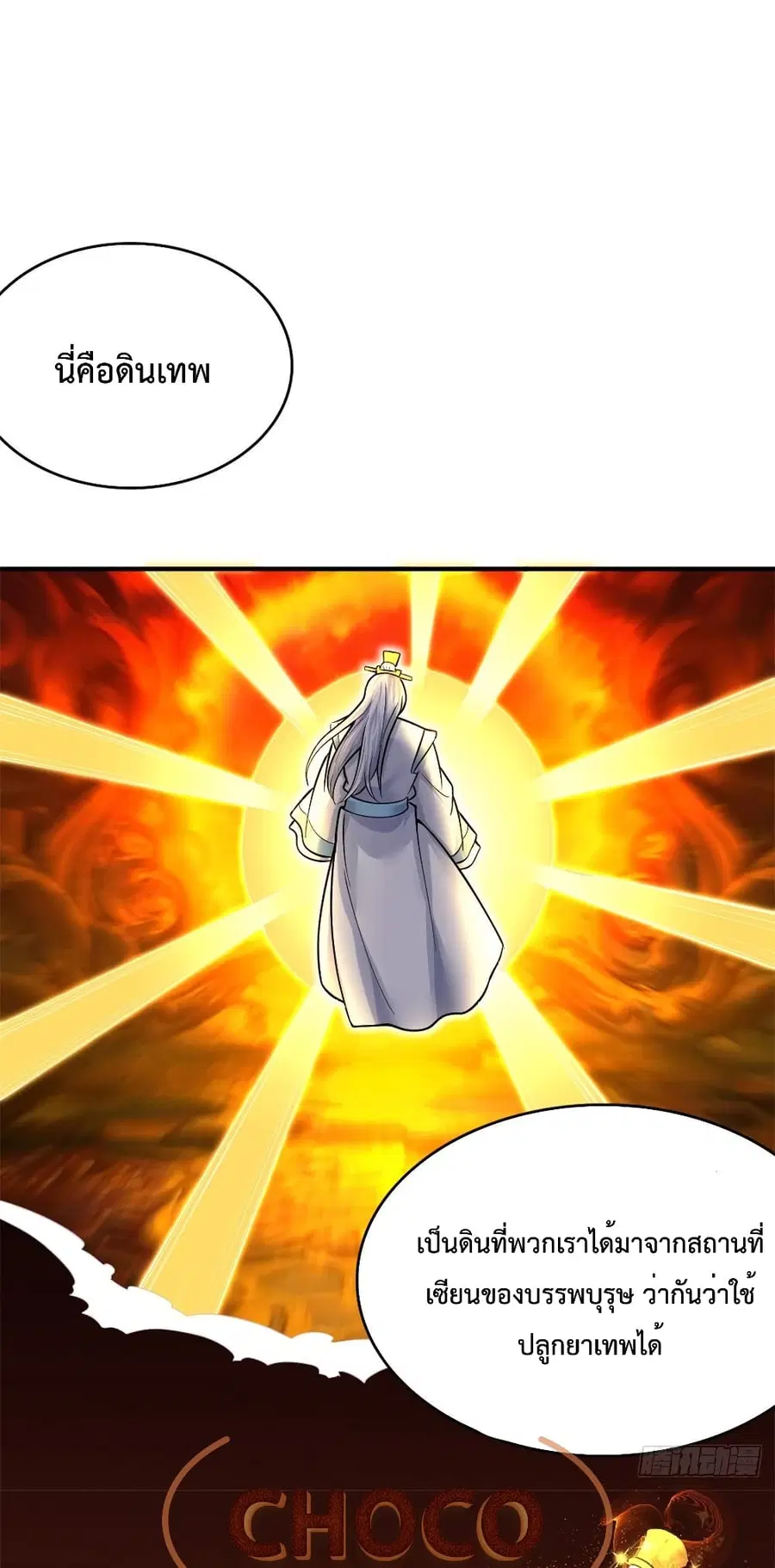 I Can Become A Sword God ตอนที่ 17 หน้า 9