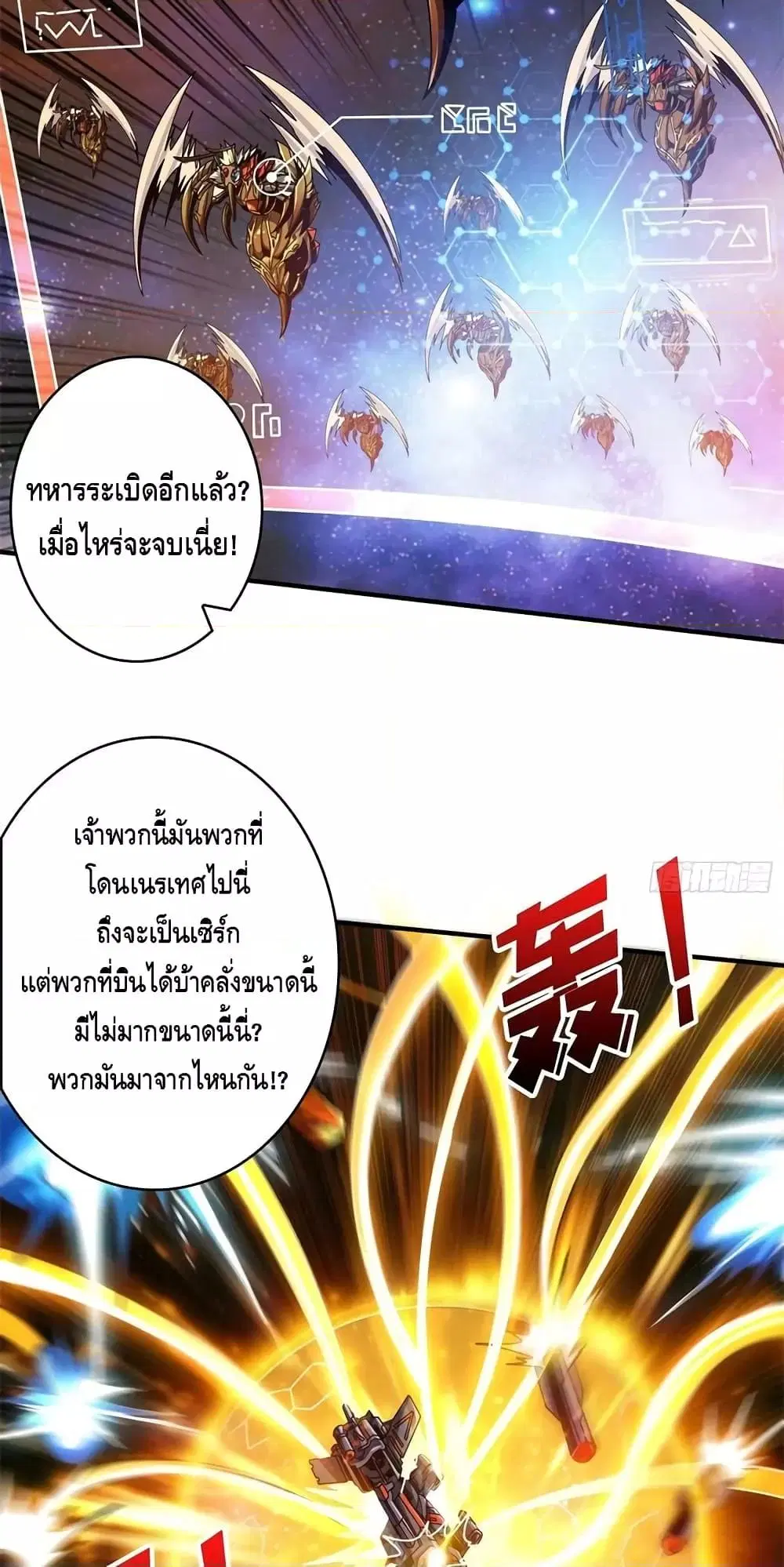King Account at the Start ตอนที่ 268 หน้า 10