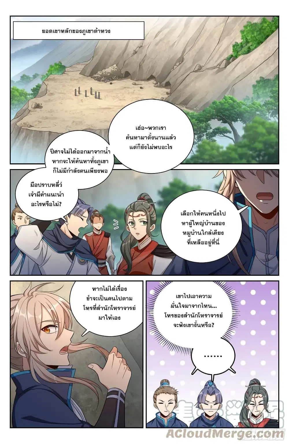 Nightwatcher ตอนที่ 85 หน้า 9