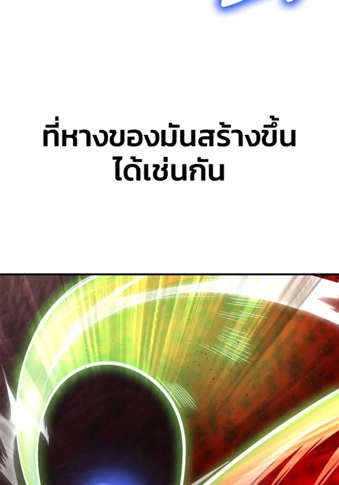 Superhuman Battlefield เกมของยอดมนุษย์ ตอนที่ 120 หน้า 65