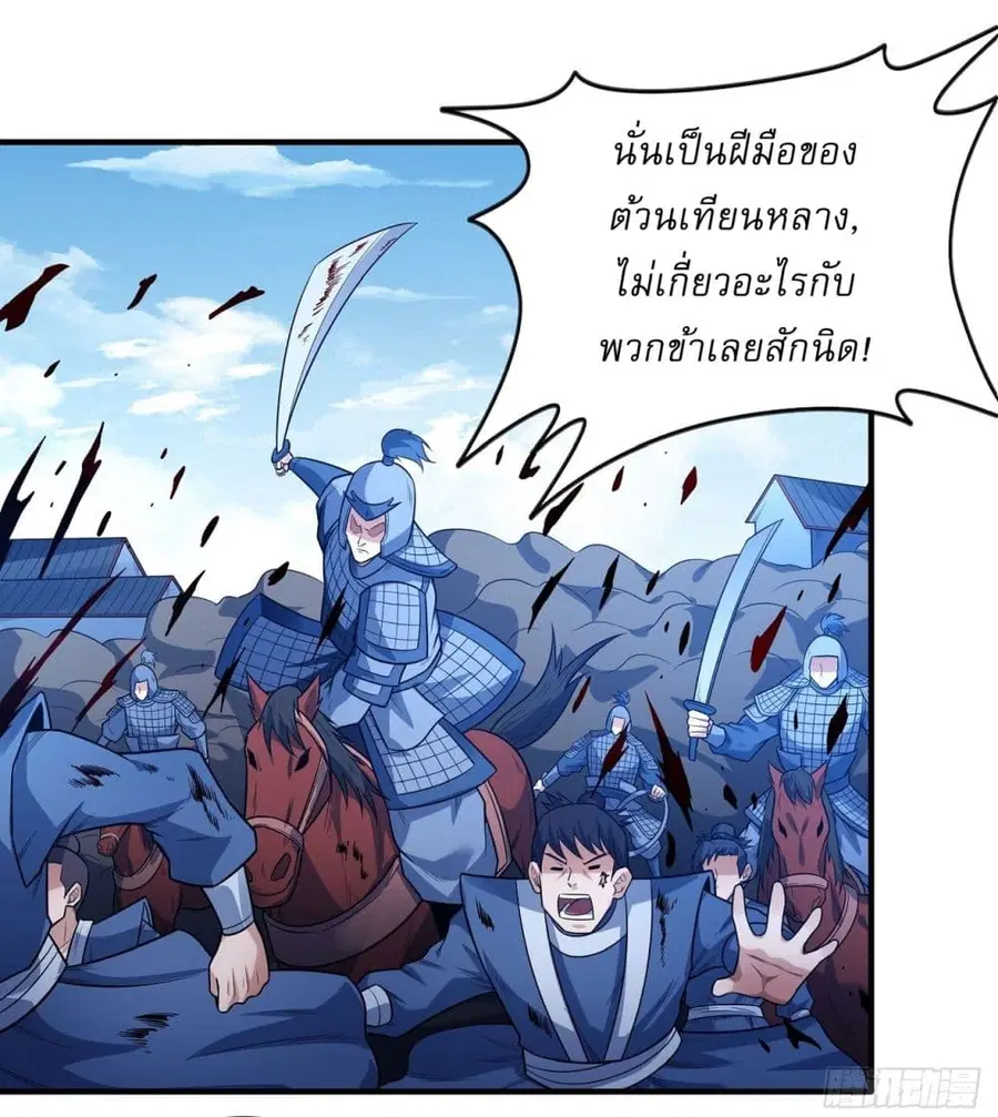 God of Martial Arts ตอนที่ 624 หน้า 21