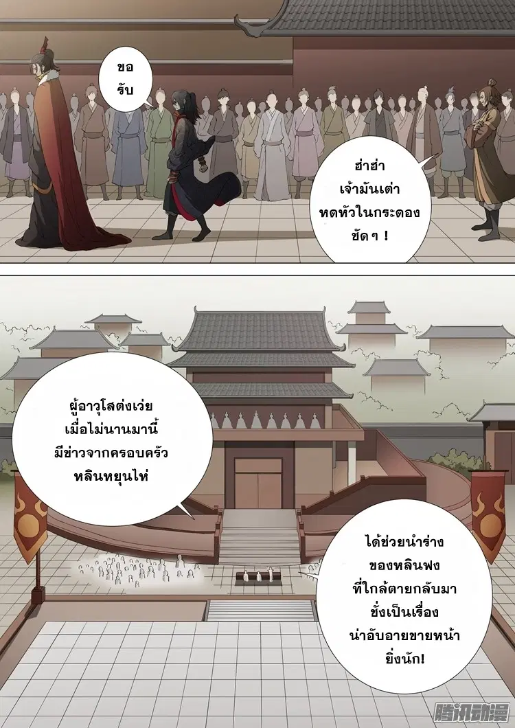 God of Martial Arts ตอนที่ 1.4 หน้า 4