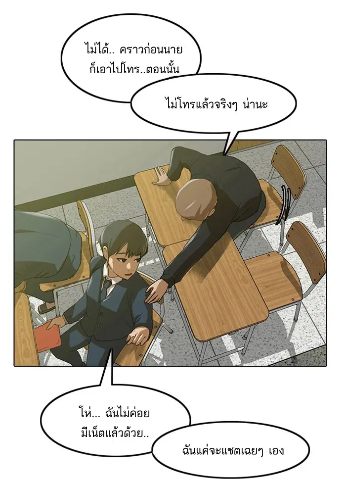 Random Chat ตอนที่ 1 หน้า 8