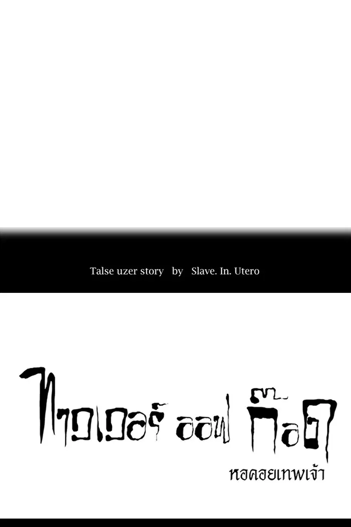 Tower of God ตอนที่ 409 หน้า 8