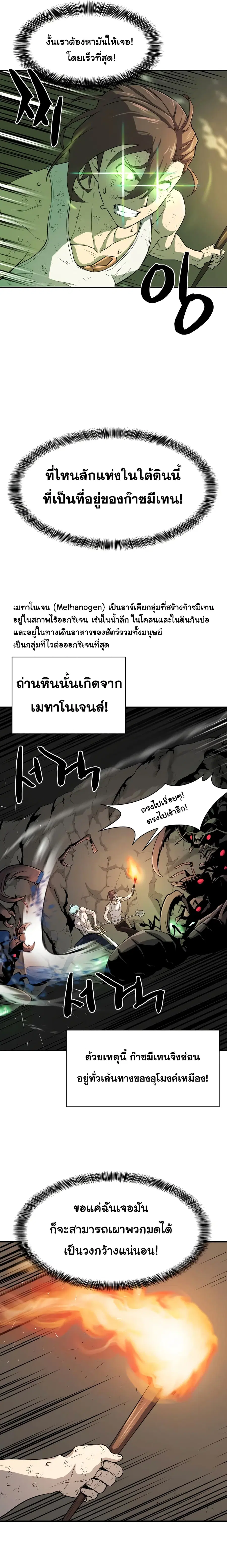 The Greatest Estate Developer ตอนที่ 11 หน้า 6