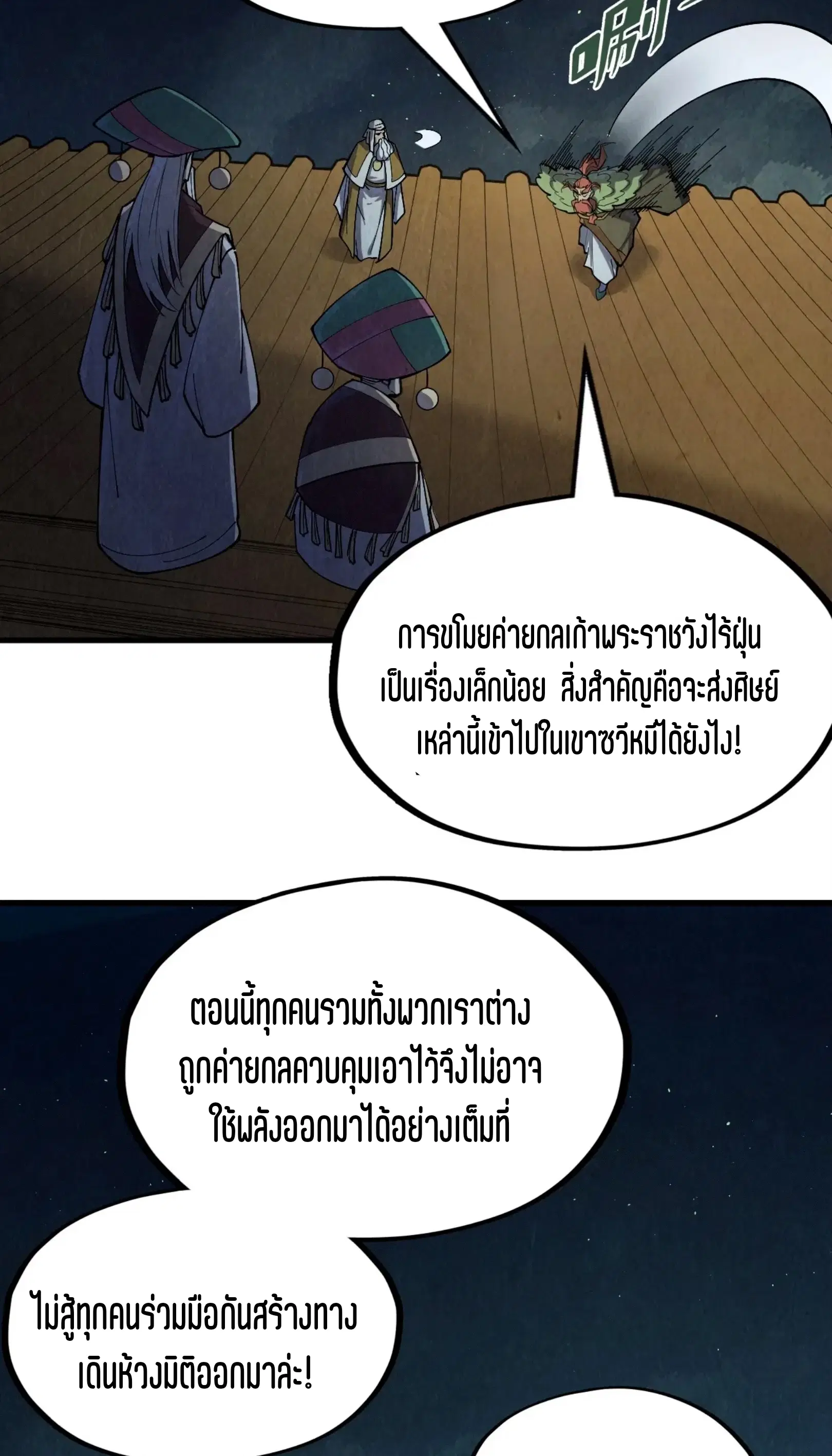 The Eternal Supreme ตอนที่ 251 หน้า 25