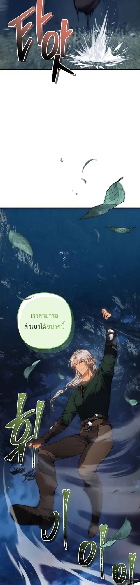 Second Life Ranker ตอนที่ 165 หน้า 5