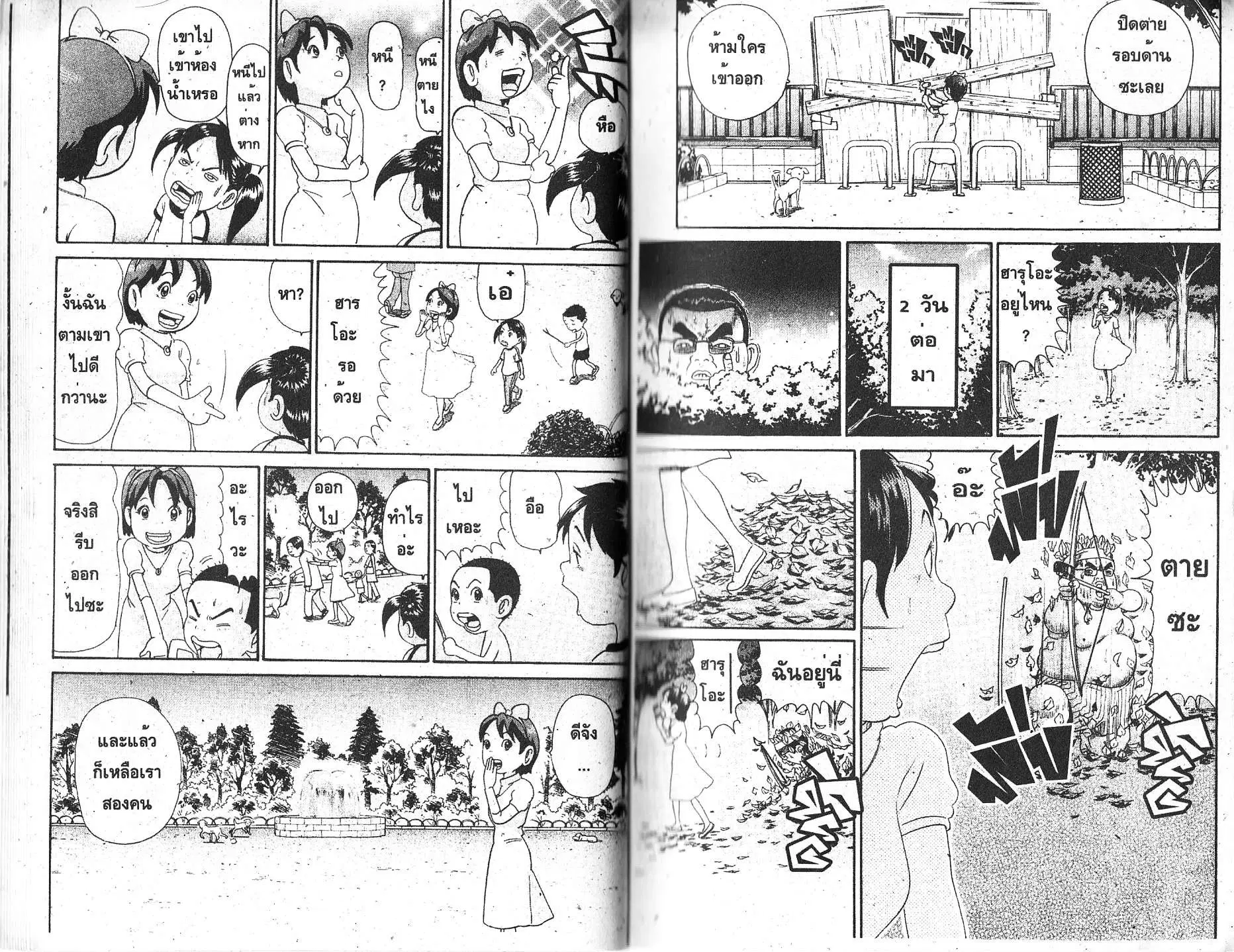 Urayasu Tekkin Kazoku ตอนที่ 128 หน้า 6