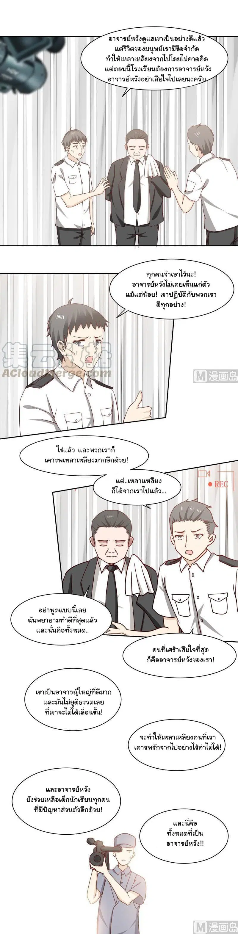 I Have a Dragon in My Body ตอนที่ 151 หน้า 11
