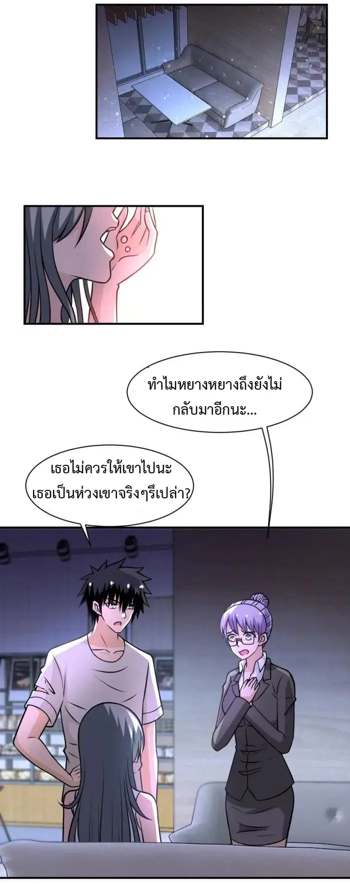 Apocalyptic Super System ตอนที่ 42 หน้า 20