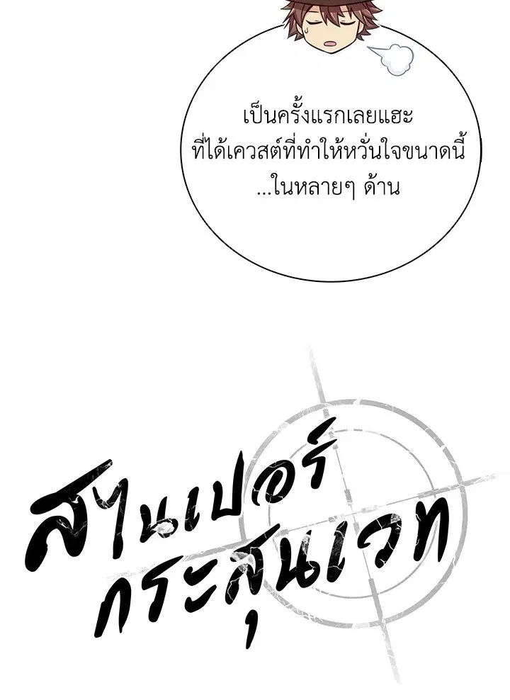 Arcane Sniper ตอนที่ 170 หน้า 42