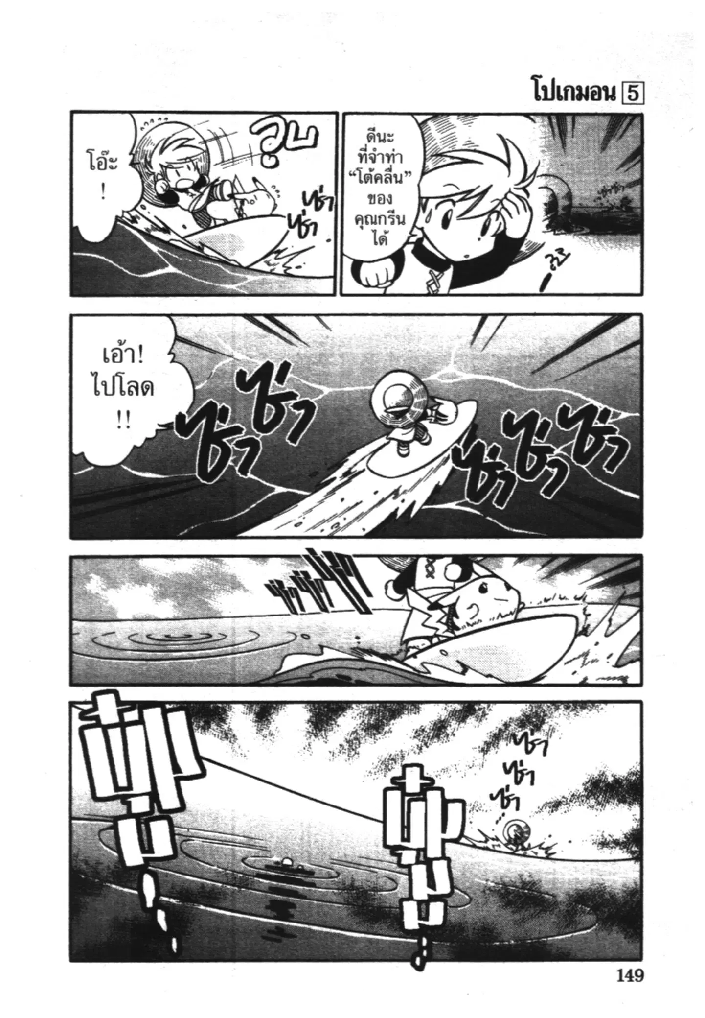 Pokémon ตอนที่ 62 หน้า 15