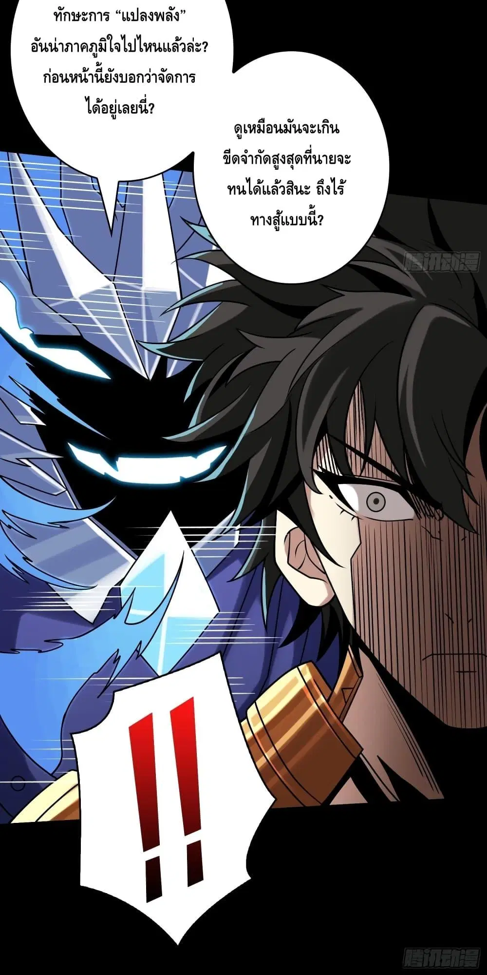 King Account at the Start ตอนที่ 252 หน้า 11