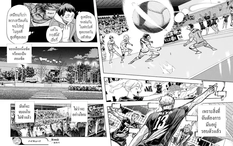 Haikyuu!! ตอนที่ 396 หน้า 17