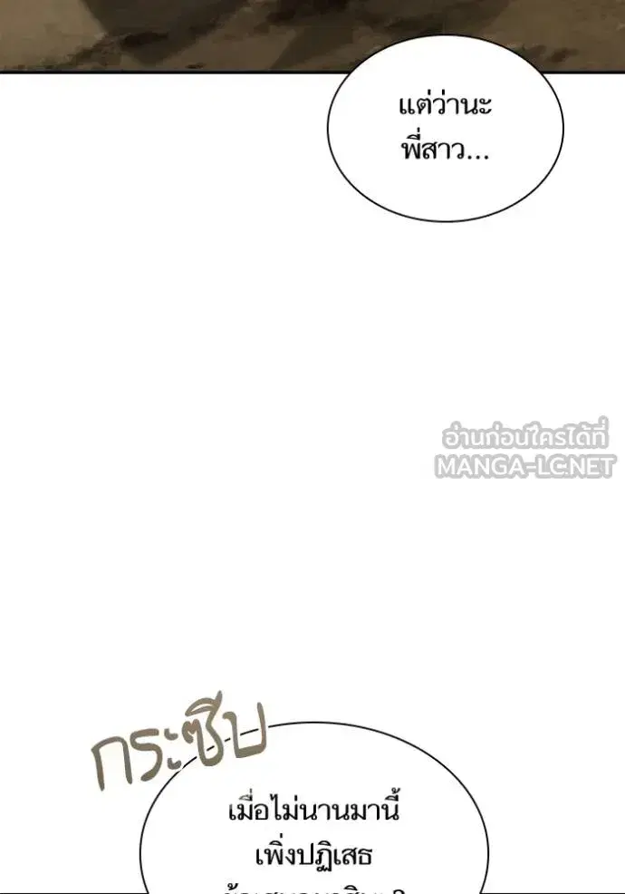 I Am the Queen in This Life ตอนที่ 131 หน้า 57