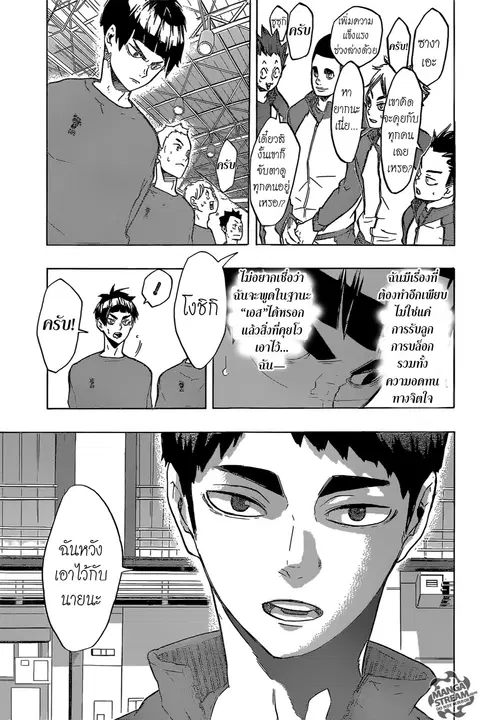 Haikyuu!! ตอนที่ 190 หน้า 5