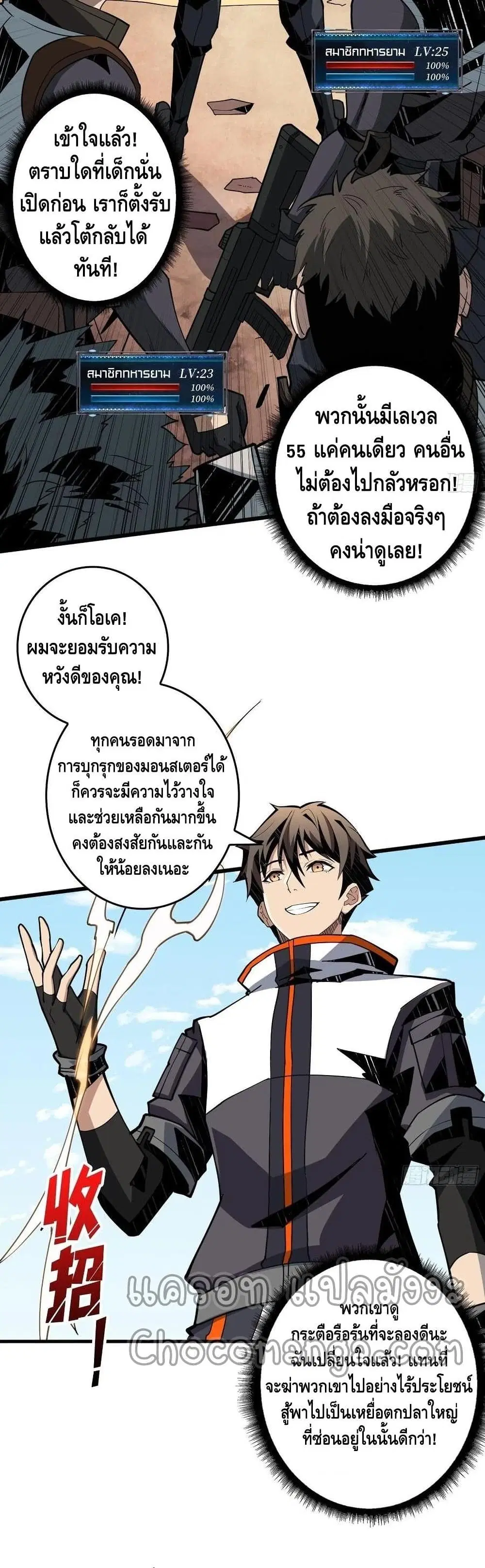 King Account at the Start ตอนที่ 93 หน้า 4