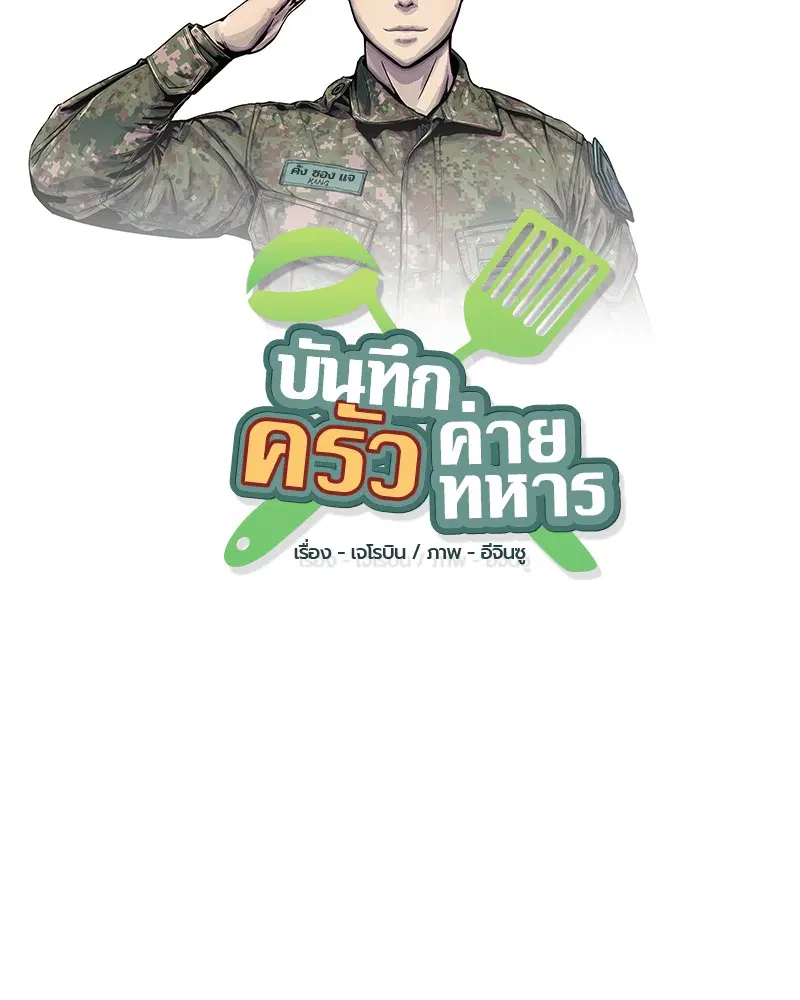 Kitchen Soldier ตอนที่ 1 หน้า 11