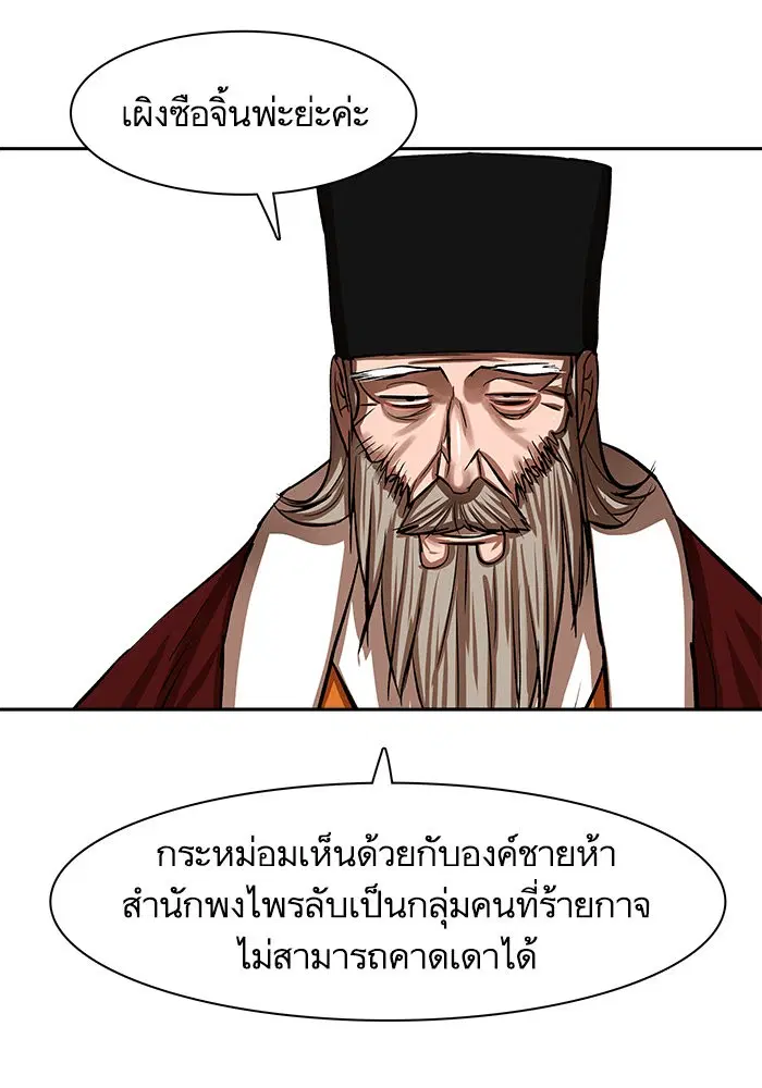 Escort Warrior ตอนที่ 212 หน้า 54