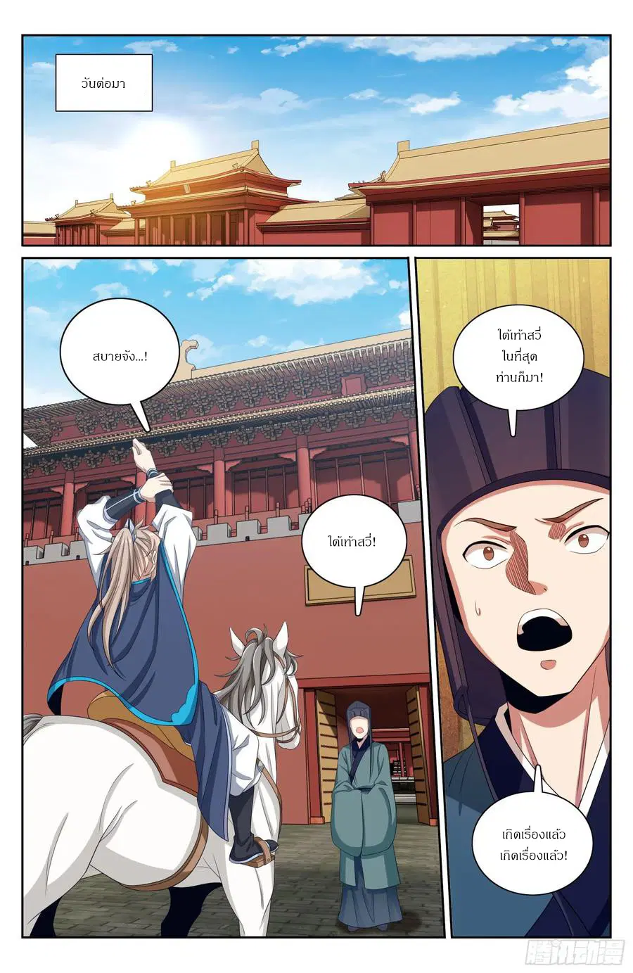 Nightwatcher ตอนที่ 310 หน้า 19